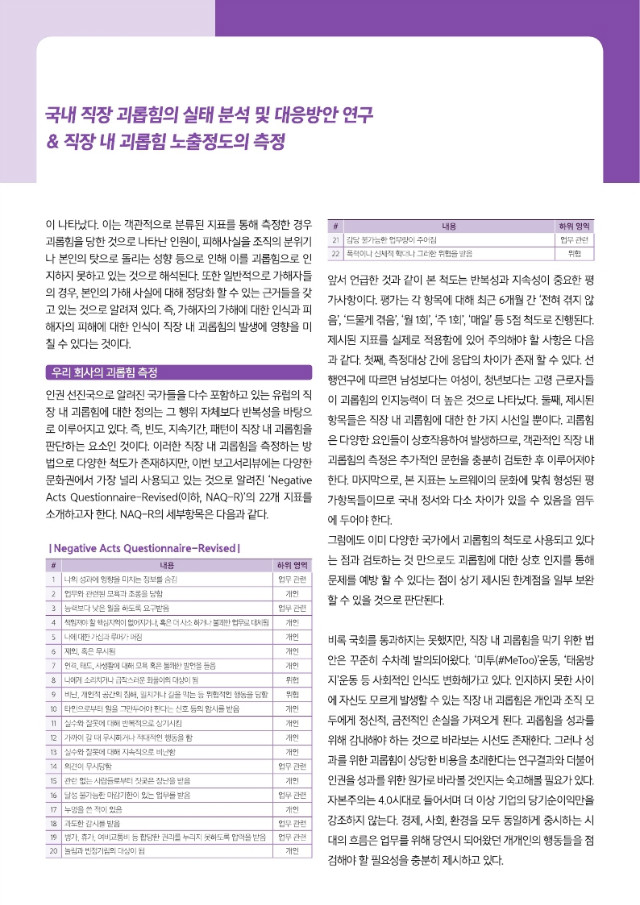 기업윤리 브리프스(브로슈어) 2018-5호.pdf_page_09.jpg